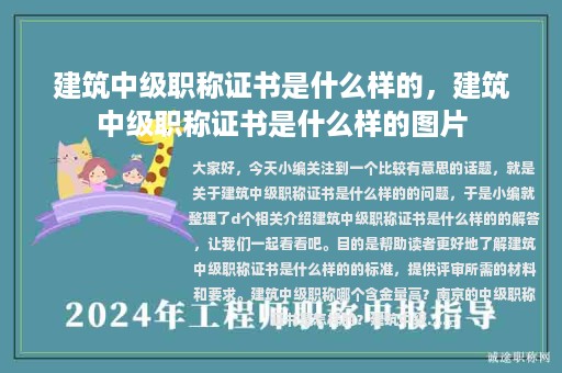 建筑中级职称证书是什么样的，建筑中级职称证书是什么样的图片