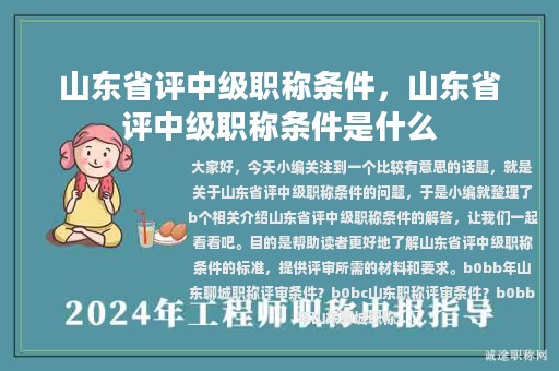 山东省评中级职称条件，山东省评中级职称条件是什么