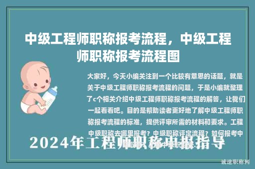 中级工程师职称报考流程，中级工程师职称报考流程图