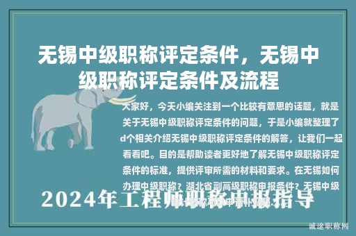 无锡中级职称评定条件，无锡中级职称评定条件及流程