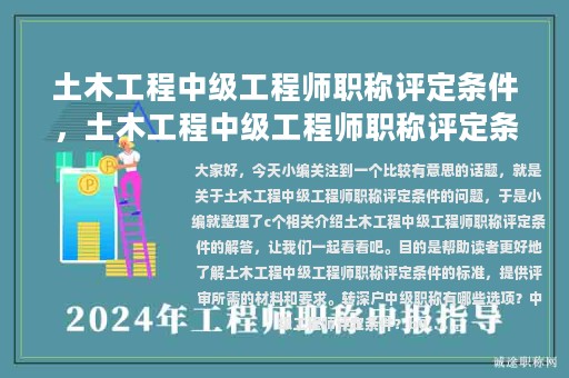 土木工程中级工程师职称评定条件，土木工程中级工程师职称评定条件是什么