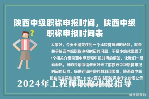 陕西中级职称申报时间，陕西中级职称申报时间表