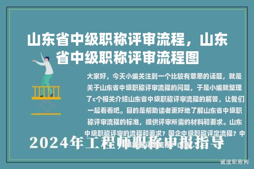 山东省中级职称评审流程，山东省中级职称评审流程图