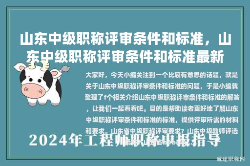 山东中级职称评审条件和标准，山东中级职称评审条件和标准最新