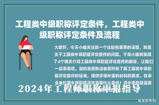 工程类中级职称评定条件，工程类中级职称评定条件及流程