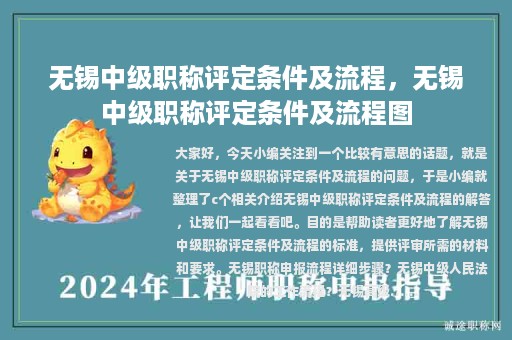 无锡中级职称评定条件及流程，无锡中级职称评定条件及流程图