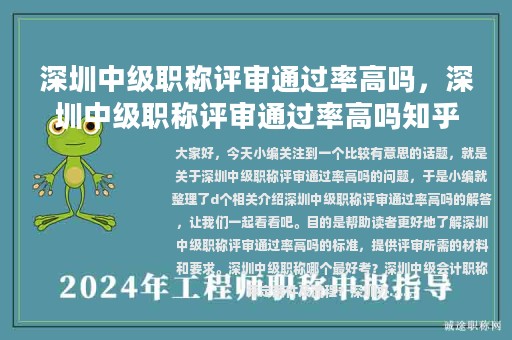 深圳中级职称评审通过率高吗，深圳中级职称评审通过率高吗知乎