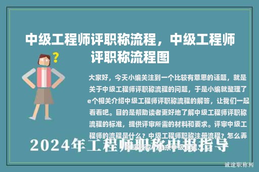 中级工程师评职称流程，中级工程师评职称流程图
