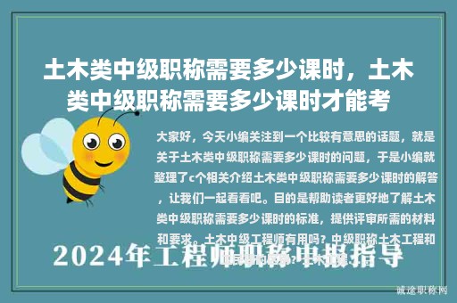 土木类中级职称需要多少课时，土木类中级职称需要多少课时才能考