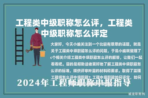 工程类中级职称怎么评，工程类中级职称怎么评定