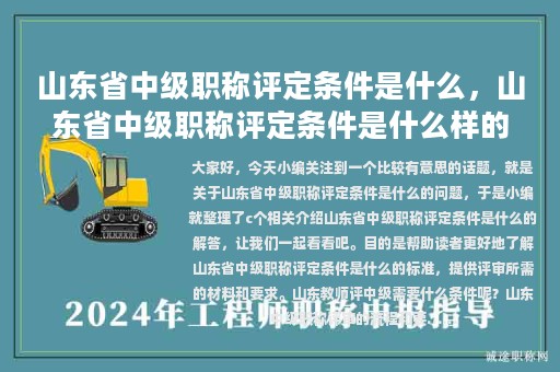 山东省中级职称评定条件是什么，山东省中级职称评定条件是什么样的