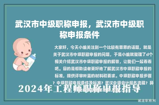 武汉市中级职称申报，武汉市中级职称申报条件