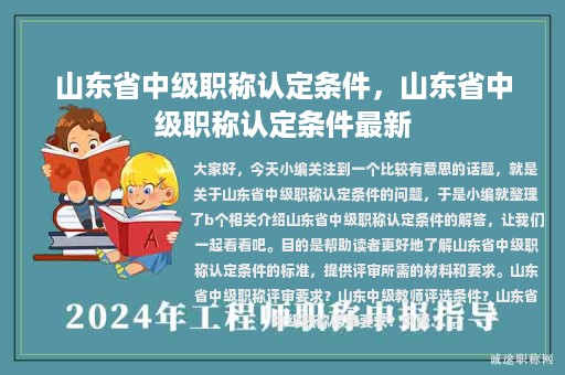 山东省中级职称认定条件，山东省中级职称认定条件最新