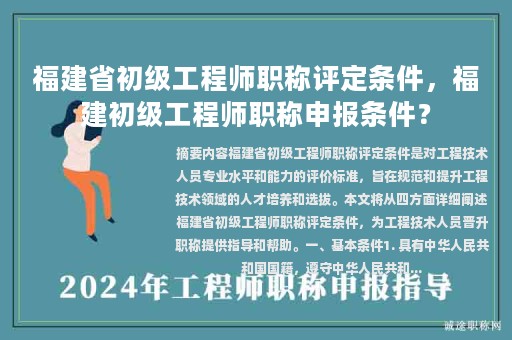 福建省初级工程师职称评定条件，福建初级工程师职称申报条件？