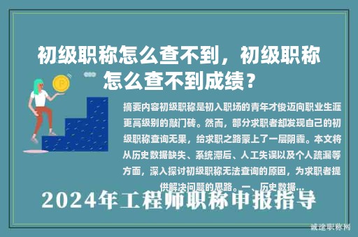 初级职称怎么查不到，初级职称怎么查不到成绩？