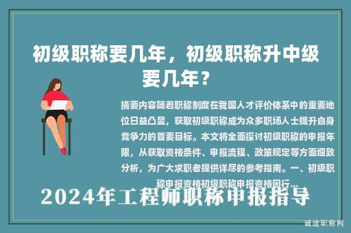 初级职称要几年，初级职称升中级要几年？