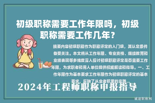 初级职称需要工作年限吗，初级职称需要工作几年？