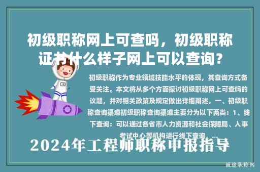 初级职称网上可查吗，初级职称证书什么样子网上可以查询？