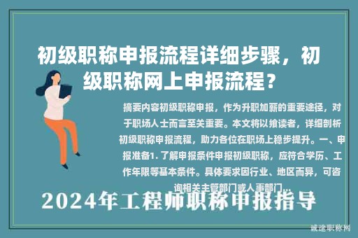 初级职称申报流程详细步骤，初级职称网上申报流程？