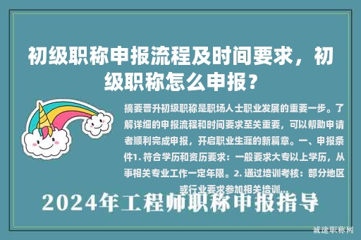 初级职称申报流程及时间要求，初级职称怎么申报？
