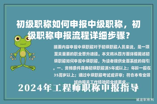 初级职称如何申报中级职称，初级职称申报流程详细步骤？