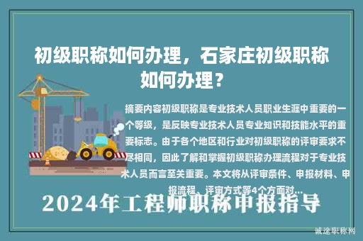 初级职称如何办理，石家庄初级职称如何办理？