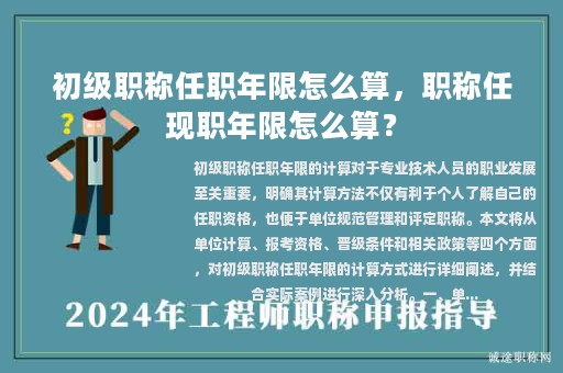 初级职称任职年限怎么算，职称任现职年限怎么算？