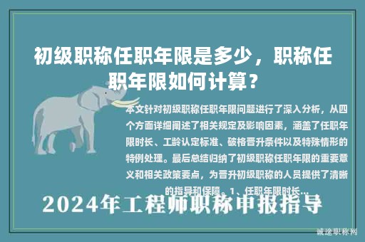 初级职称任职年限是多少，职称任职年限如何计算？