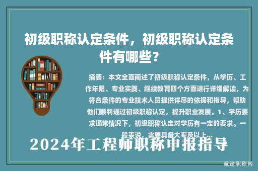 初级职称认定条件，初级职称认定条件有哪些？