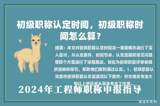 初级职称认定时间，初级职称时间怎么算？