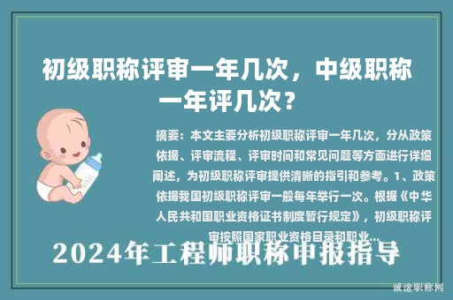初级职称评审一年几次，中级职称一年评几次？