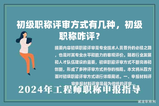初级职称评审方式有几种，初级职称咋评？