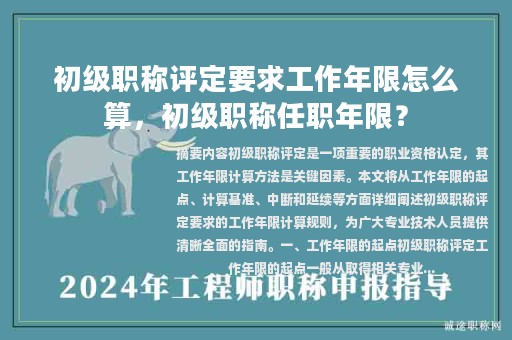 初级职称评定要求工作年限怎么算，初级职称任职年限？