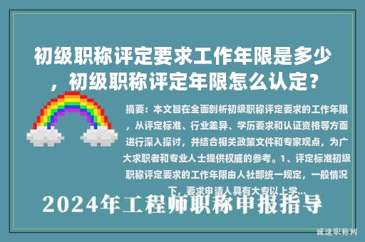 初级职称评定要求工作年限是多少，初级职称评定年限怎么认定？