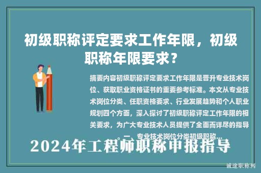 初级职称评定要求工作年限，初级职称年限要求？