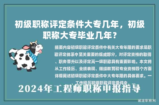 初级职称评定条件大专几年，初级职称大专毕业几年？