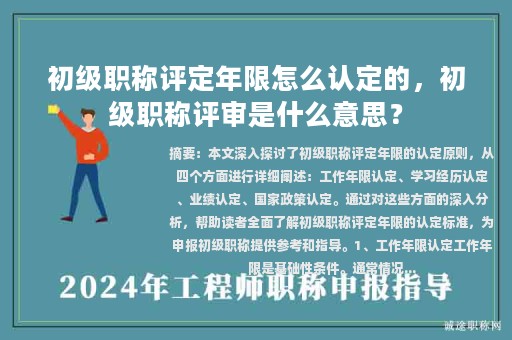 初级职称评定年限怎么认定的，初级职称评审是什么意思？