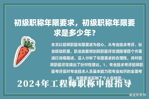 初级职称年限要求，初级职称年限要求是多少年？