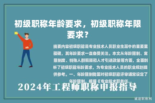 初级职称年龄要求，初级职称年限要求？