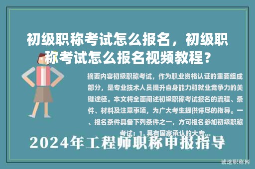 初级职称考试怎么报名，初级职称考试怎么报名视频教程？