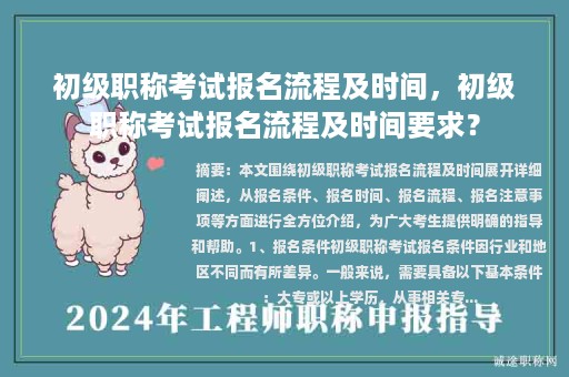 初级职称考试报名流程及时间，初级职称考试报名流程及时间要求？