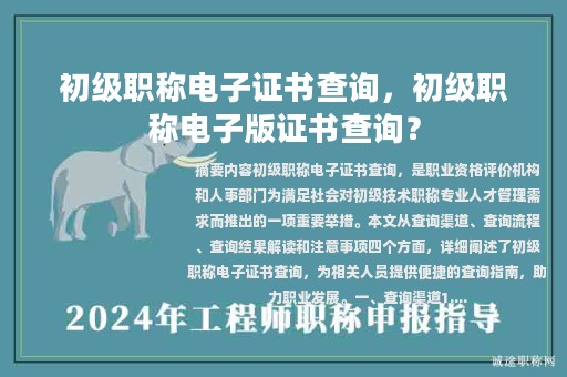 初级职称电子证书查询，初级职称电子版证书查询？