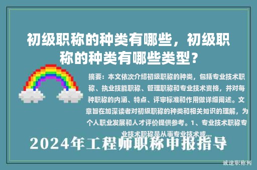 初级职称的种类有哪些，初级职称的种类有哪些类型？