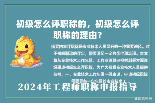 初级怎么评职称的，初级怎么评职称的理由？