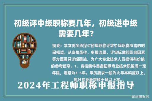 初级评中级职称要几年，初级进中级需要几年？
