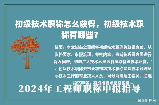 初级技术职称怎么获得，初级技术职称有哪些？