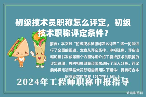 初级技术员职称怎么评定，初级技术职称评定条件？