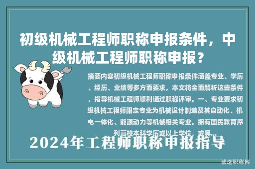 初级机械工程师职称申报条件，中级机械工程师职称申报？
