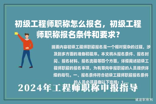 初级工程师职称怎么报名，初级工程师职称报名条件和要求？