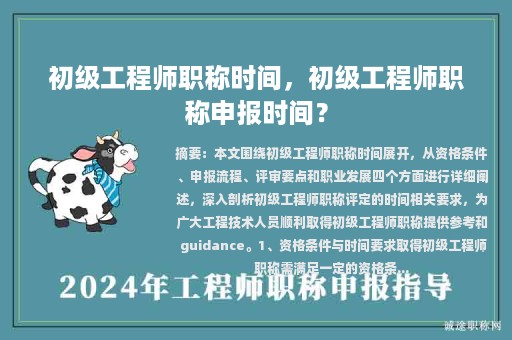 初级工程师职称时间，初级工程师职称申报时间？